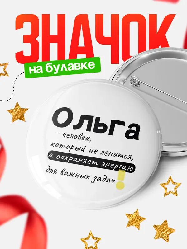 Значок круглый значок энергию Ольга