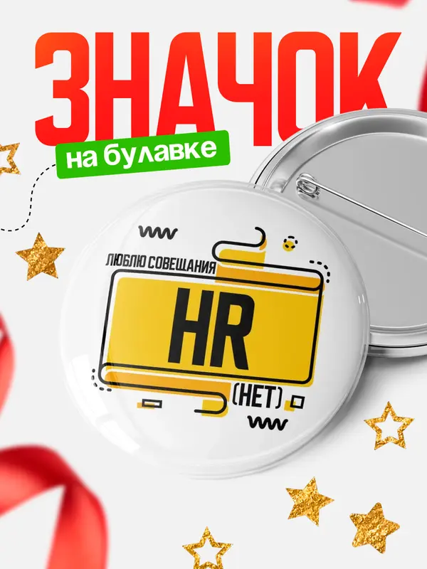 Люблю совещания нет