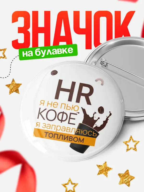 Значок круглый значок кофе hr