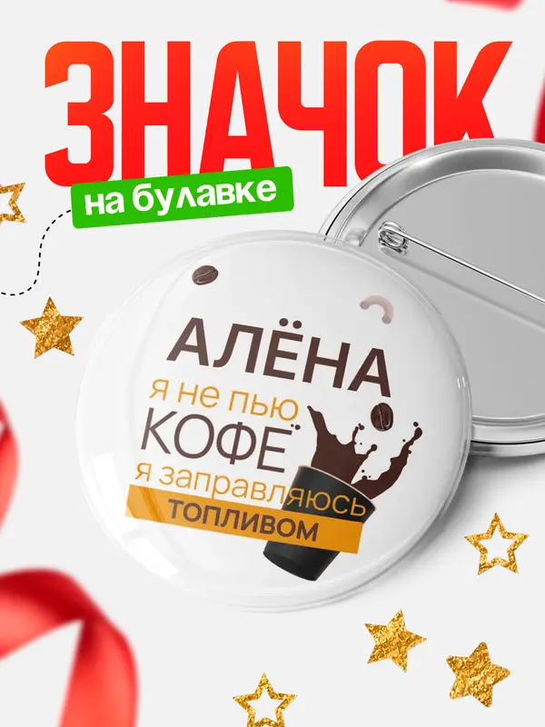 Значок круглый значок кофе Ална