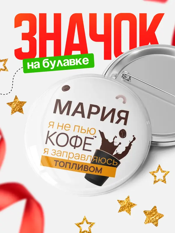 Значок круглый значок кофе Мария