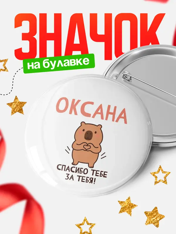 Значок круглый значок спасибо Оксана