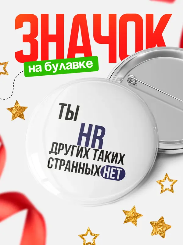 Значок круглый значок странных нет hr