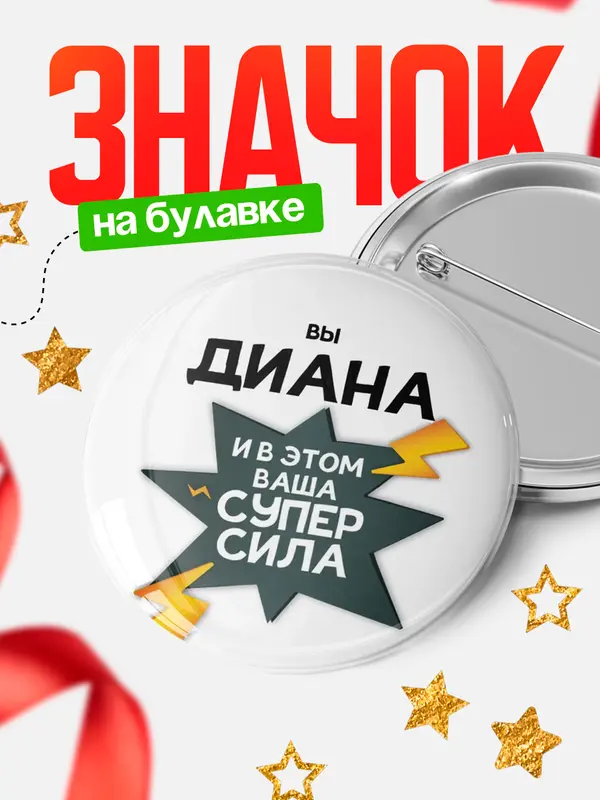 Значок Круглый значок супер сила Диана