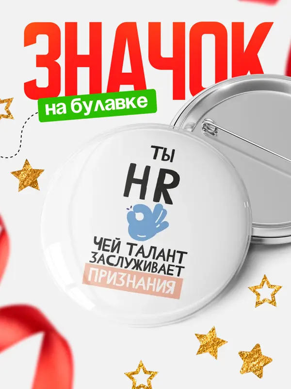 Значок круглый значок талант hr