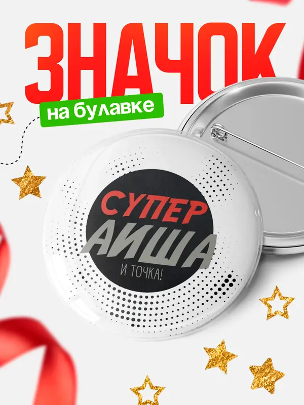 Значок круглый значок точка Аиша
