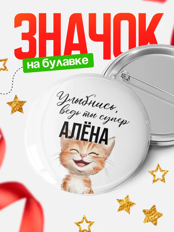 Значок круглый значок улыбнись Ална