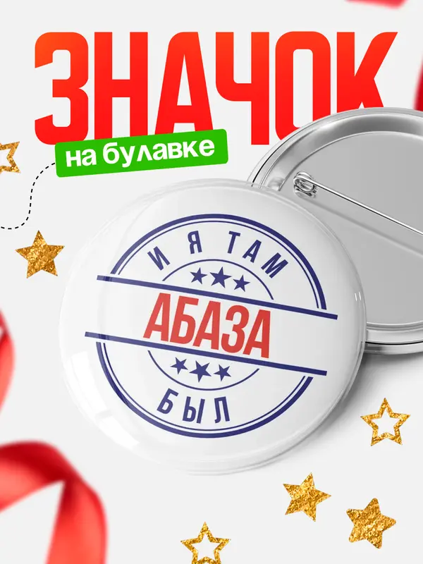 И я там был