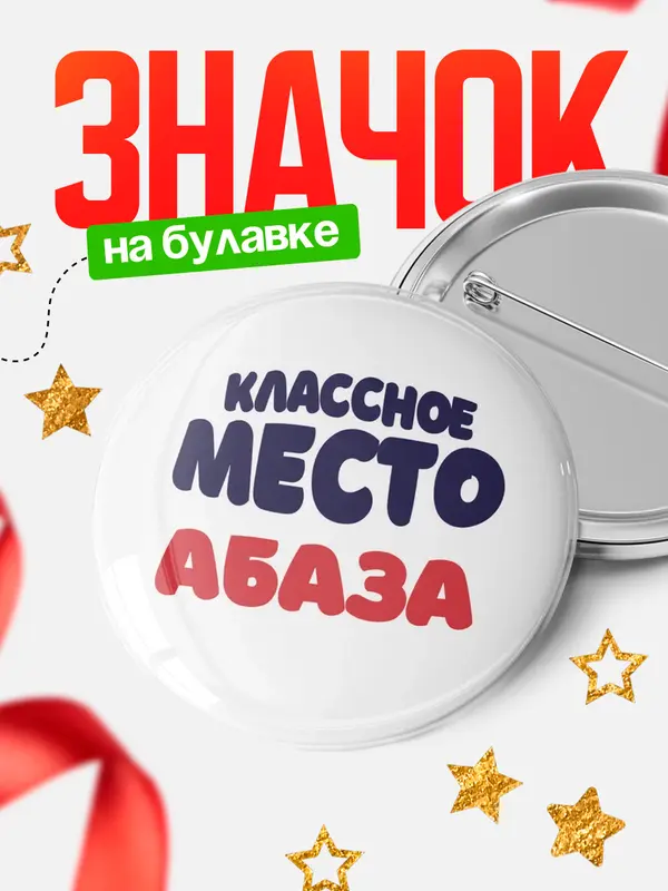 Классное место