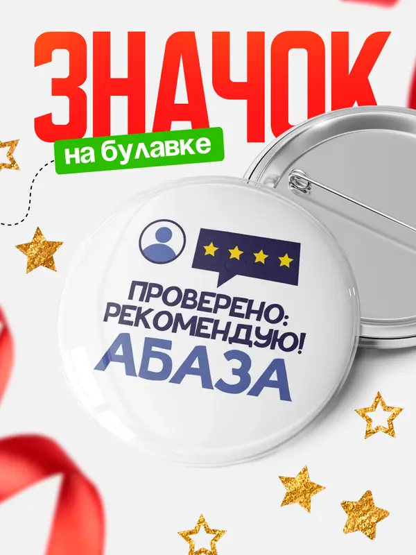Проверено рекомендую