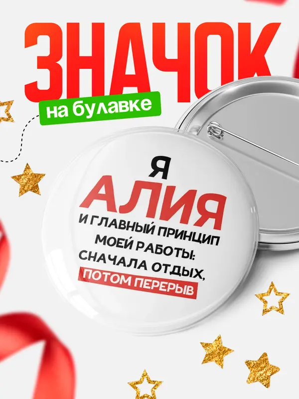 Значок Круглый значок Принцип работы Алия