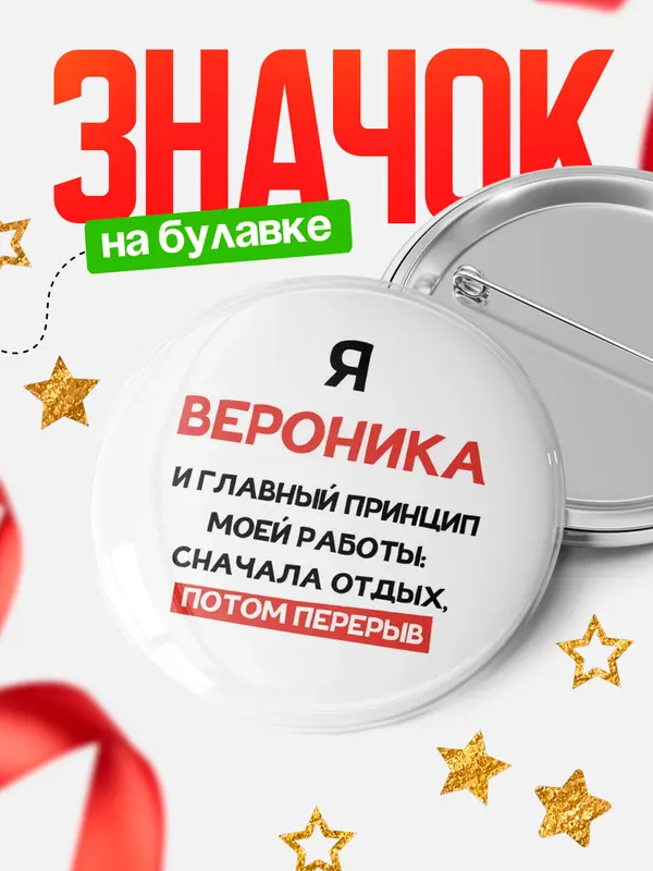 Значок Круглый значок Принцип работы Вероника