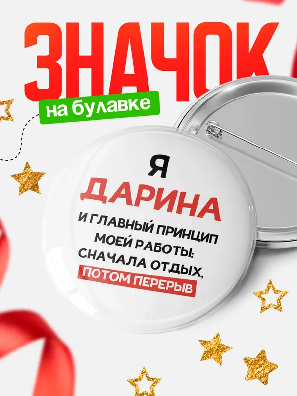 Значок Круглый значок Принцип работы Дарина