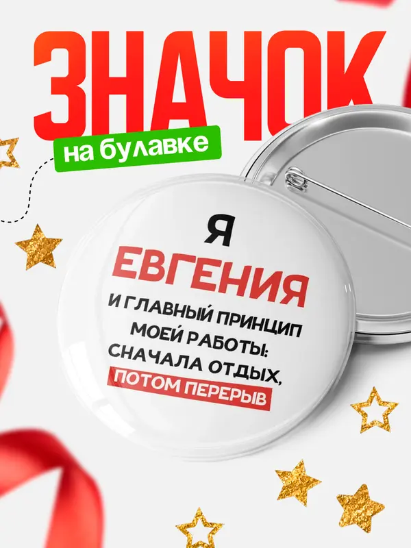 Значок Круглый значок Принцип работы Евгения