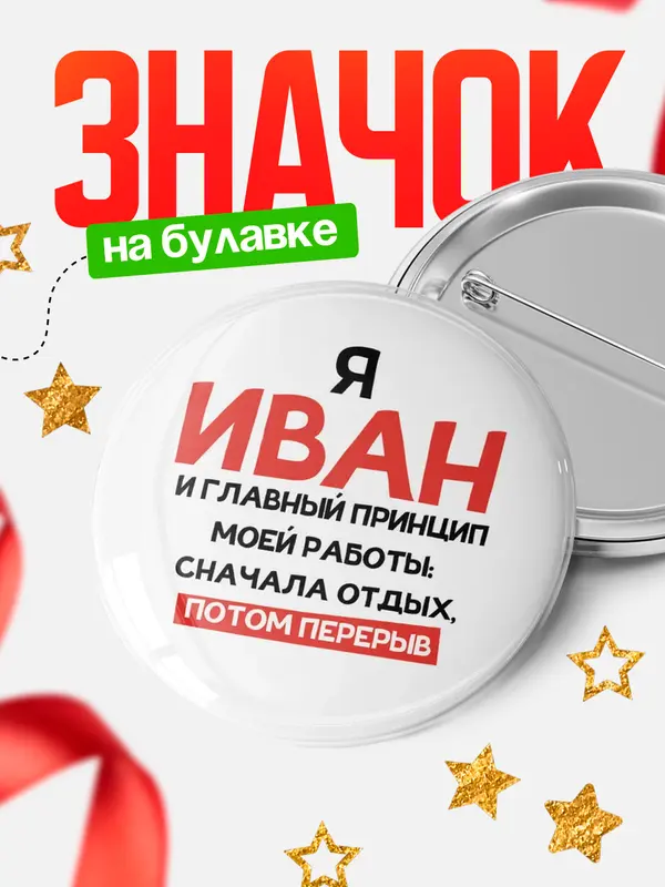 Значок Круглый значок Принцип работы Иван