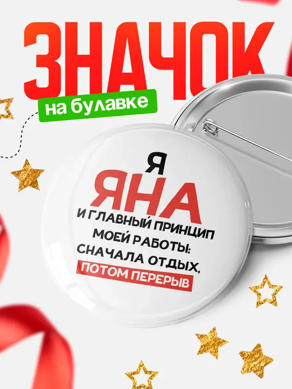 Значок Круглый значок Принцип работы Яна