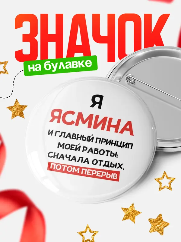 Значок Круглый значок Принцип работы Ясмина