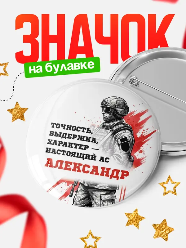 Значок Круглый значок Ас Александр