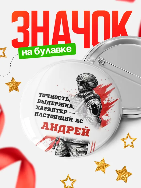 Значок Круглый значок Ас Андрей