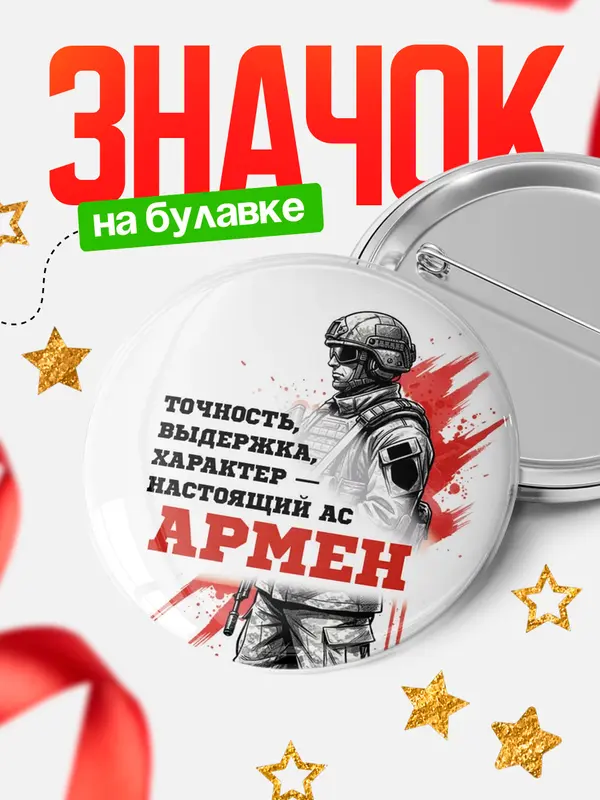 Значок Круглый значок Ас Армен