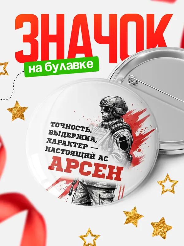 Значок Круглый значок Ас Арсен
