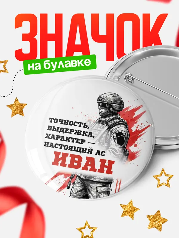 Значок Круглый значок Ас Иван