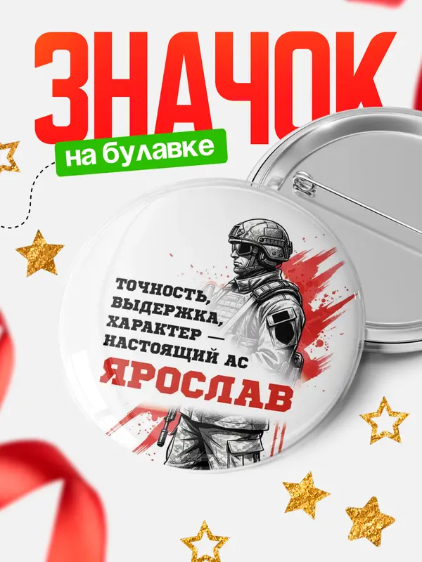 Значок Круглый значок Ас Ярослав