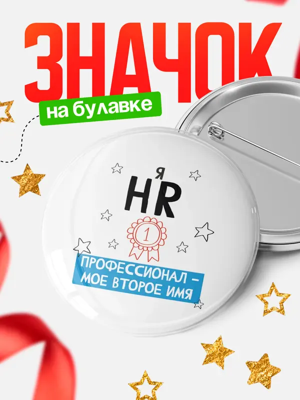 Значок круглый значок второе имя hr
