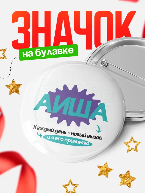 Значок круглый значок вызов Аиша