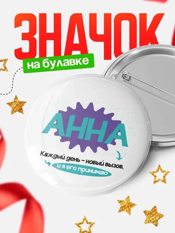 Значок круглый значок вызов Анна