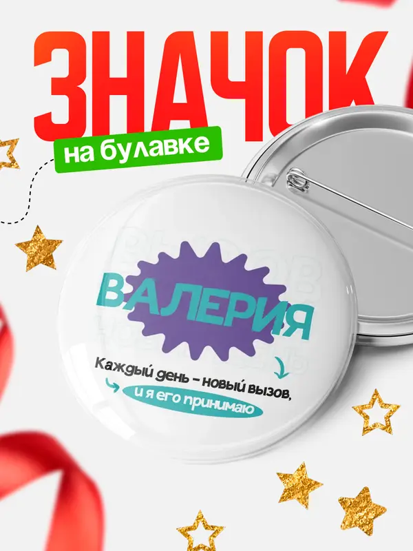 Значок круглый значок вызов Валерия