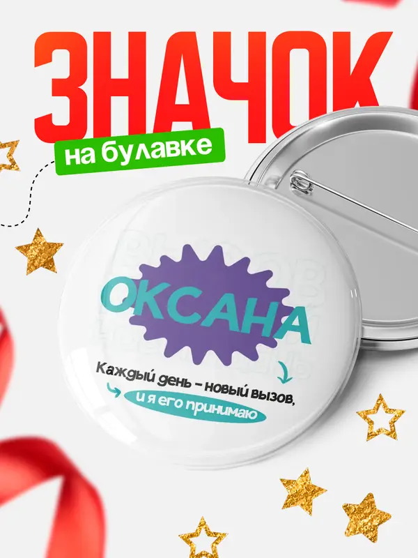 Значок круглый значок вызов Оксана