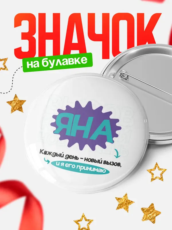 Значок круглый значок вызов Яна