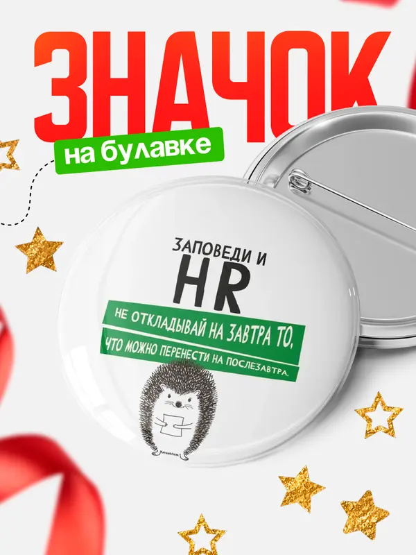 Значок круглый значок заповеди перенести на послезавтра hr
