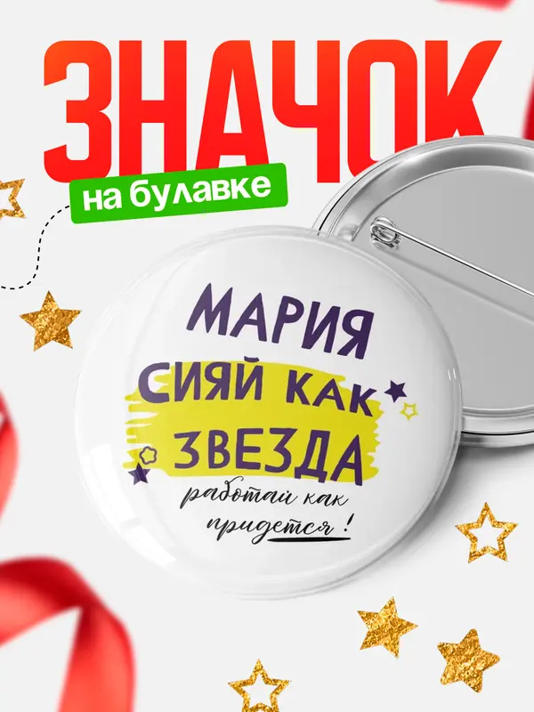Значок круглый значок как звезда Мария