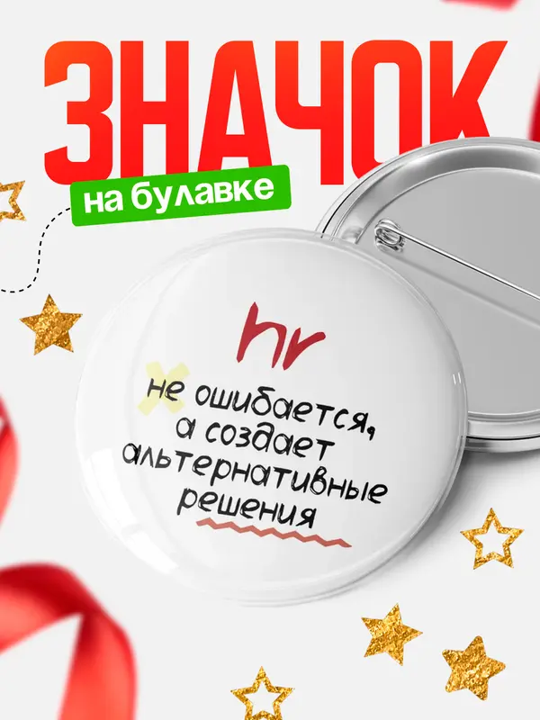 Значок круглый значок не ошибается hr
