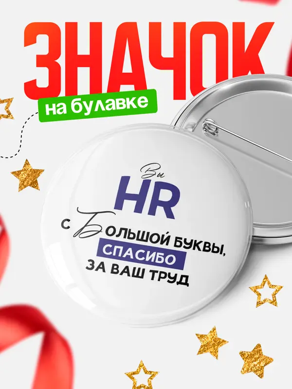 Значок круглый значок с большой буквы hr