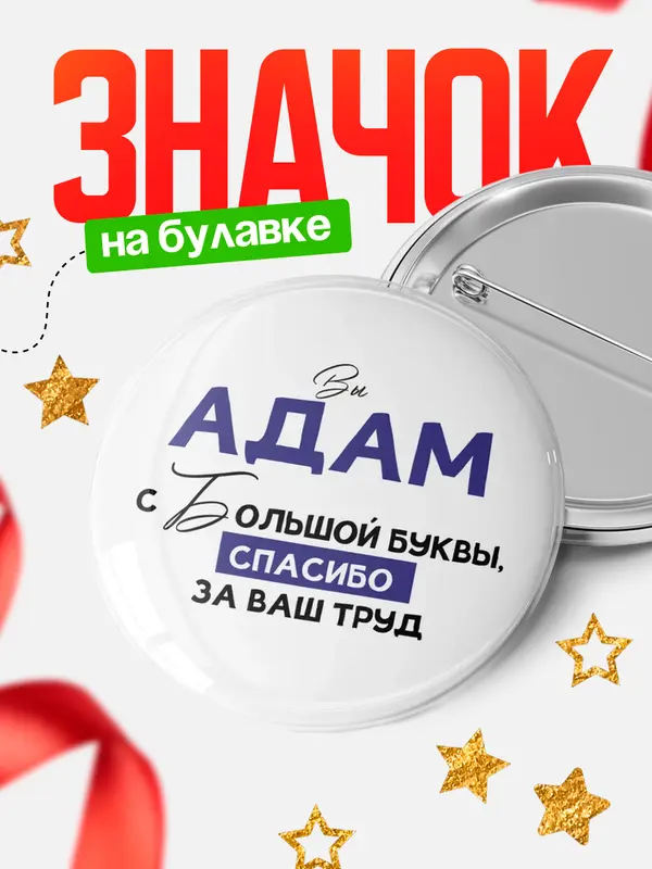 Значок круглый значок с большой буквы Адам