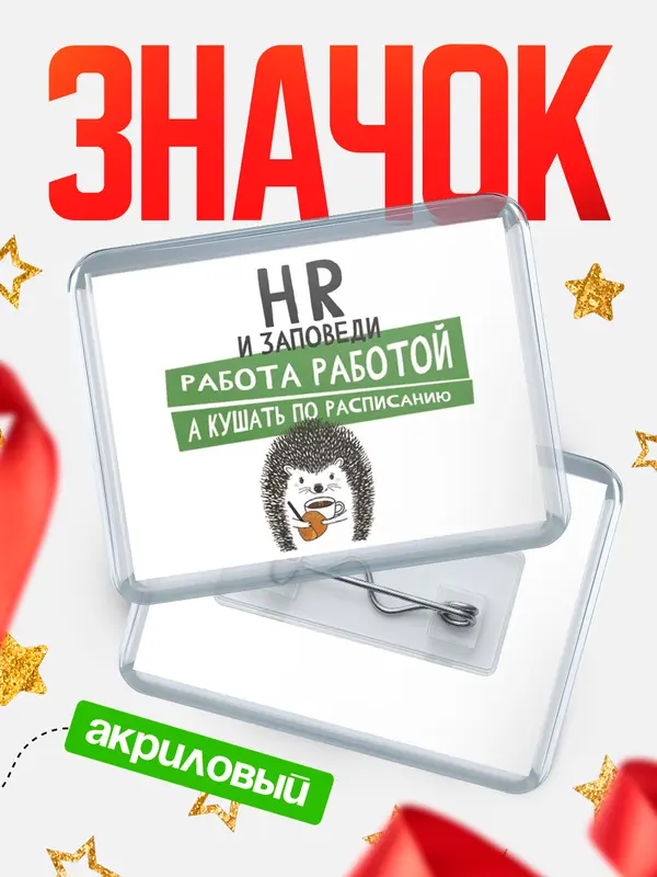 значок горизонтальный заповеди кушать по расписанию