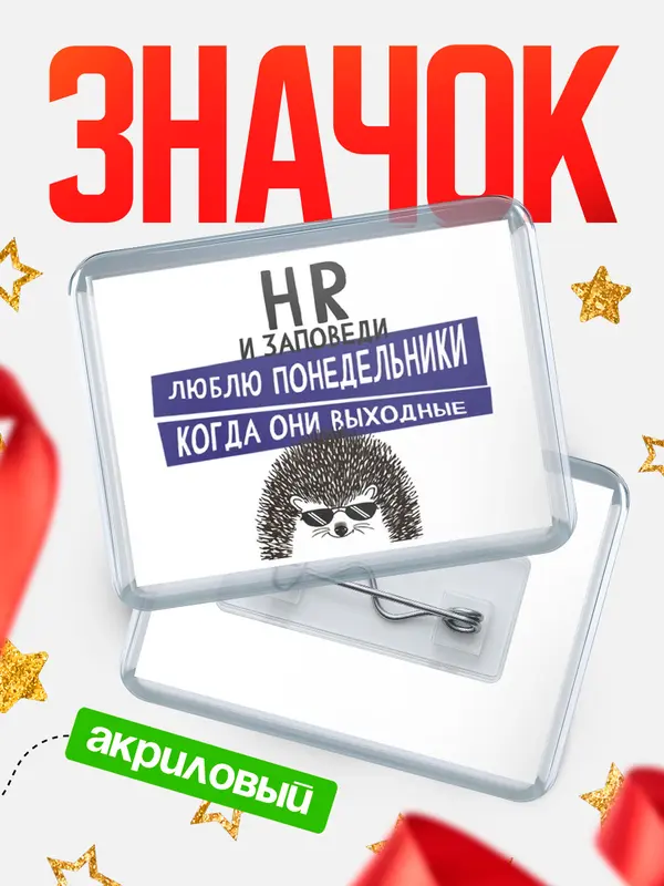значок горизонтальный заповеди понедельники
