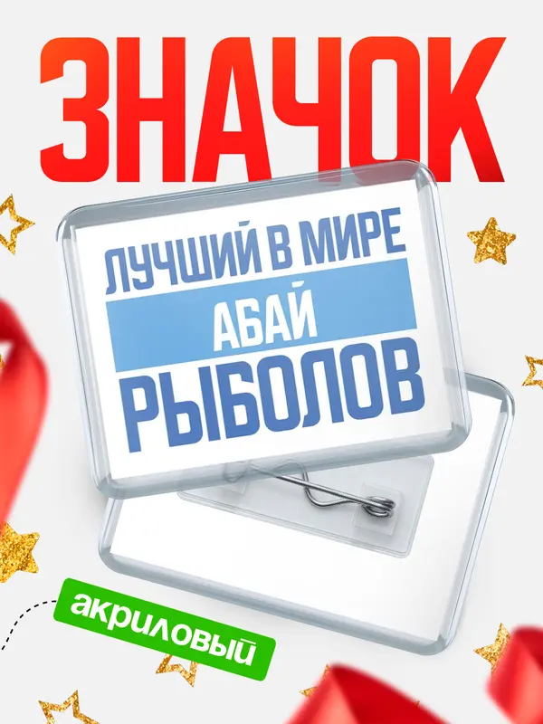 Лучший в мире рыболов