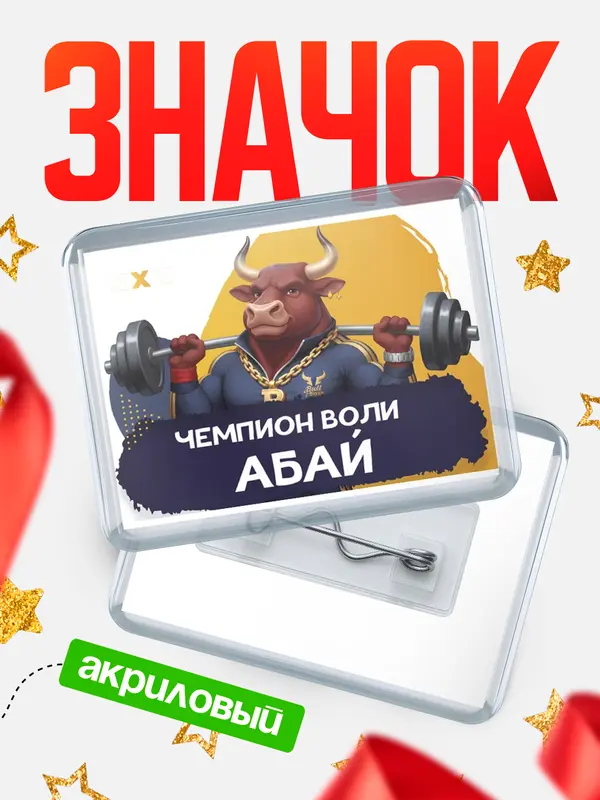 Чемпион воли