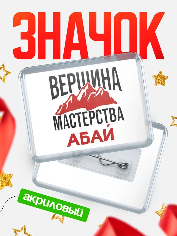 Значок Вершина мастерства