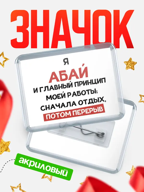 Значок Принцип работы
