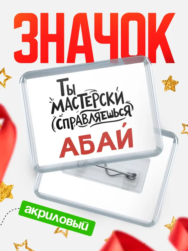 Значок Мастерски справляешься