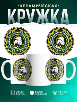 Кружка ВС РФ Арктический пограничный отряд