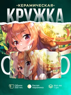 Кружка Восхождение Героя Щита Рафталия