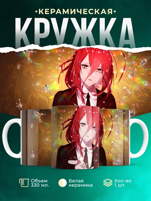 Кружка Страна самоцветов Киноварь