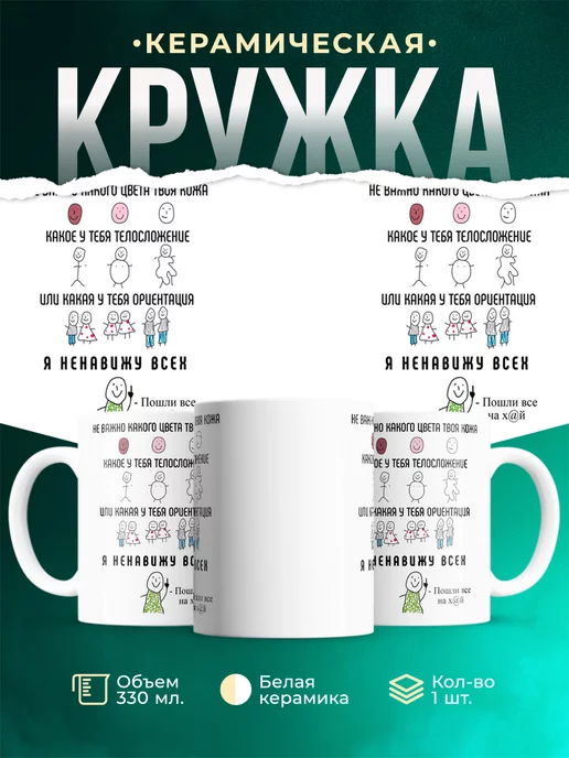 Кружка Шуточна кружка "Ненавижу всех"