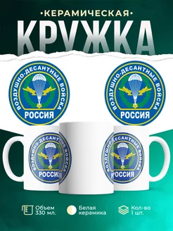 Кружка Вооружённые силы РФ ВДВ